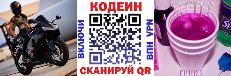 Кодеин Purple Drank Солигалич